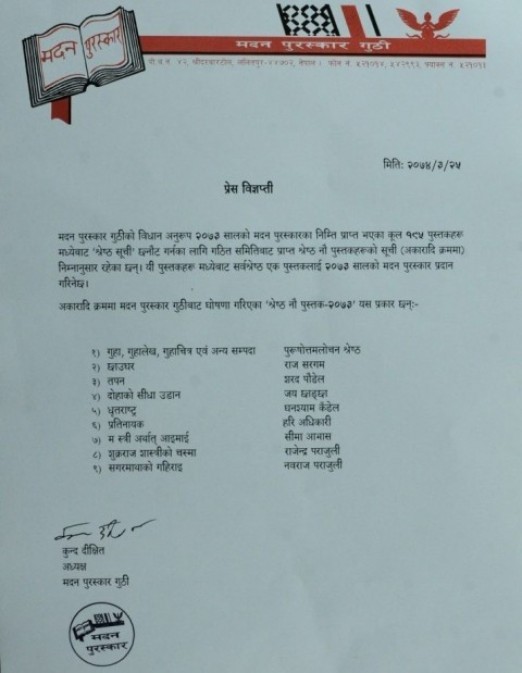 मदन पुरस्कार गुठीको 'श्रेष्ठ नौ पुस्तक–२०७३' सूची सर्वाजनिक