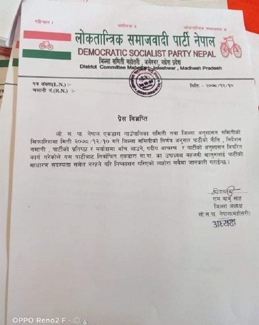 महोत्तरीको एकडारा गाउँपालिकाकी उपाध्यक्ष महजबी खातुन पार्टीबाट निष्कासित