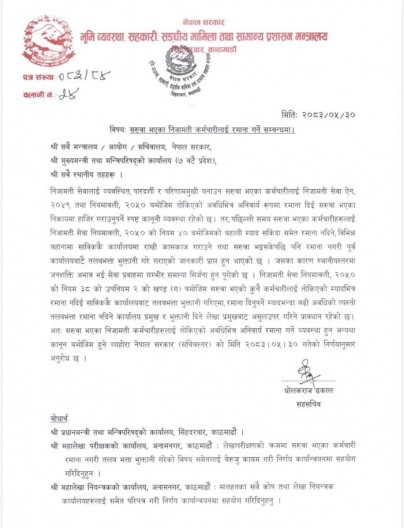 सरुवा रोक्ने प्रवृत्तिप्रति सरकार कडा, समयमै रमाना दिन निर्देशन
