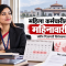 संघीय निजामती विधेयकमा महिला कर्मचारीलाई छुट्टै महिनावारी बिदाको प्रस्ताव