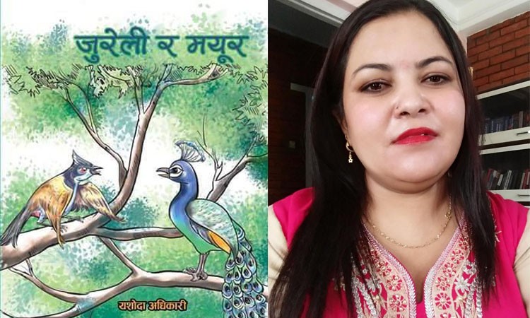 पत्रकार तथा साहित्यकार यशोदा अधिकारी