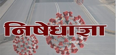1625202067Nishedhagya-1.jpg